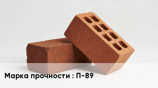 Кирпич П-89